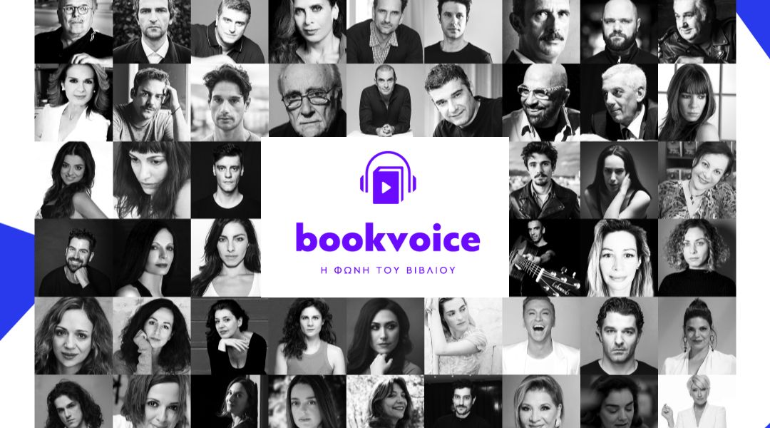 Bookvoice: Η πιο σύγχρονη συλλογή ακουστικών βιβλίων στην Ελλάδα